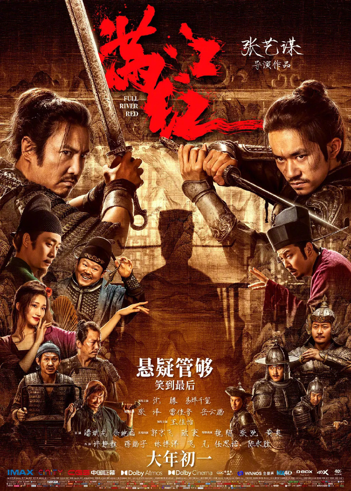 保持佳绩！张艺谋电影《满江红》在CCTV6收视率突破2。