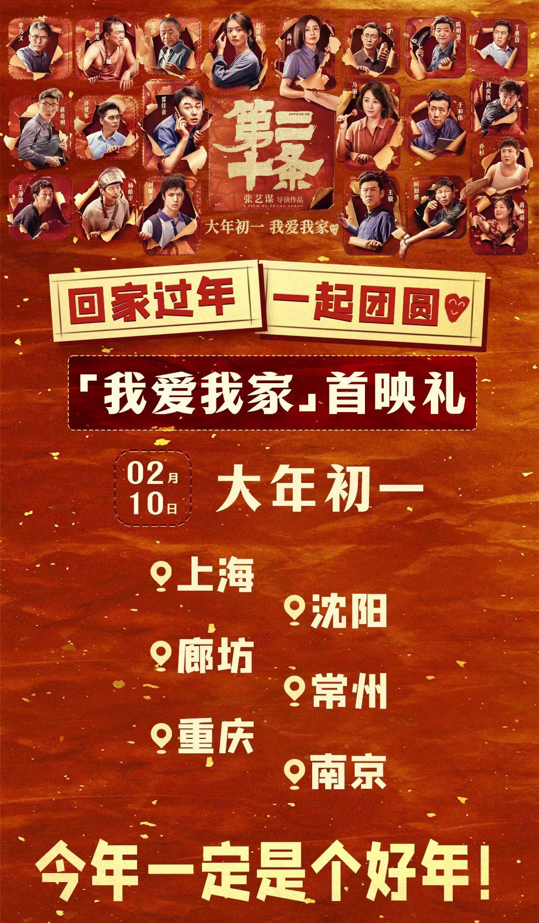张艺谋执导新作《第二十条》将于大年初一在六个城市举办首映礼