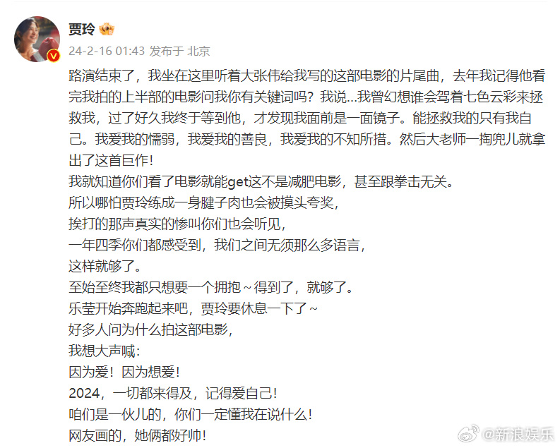贾玲发文透露《热辣滚烫》内幕：乐莹开始奔跑，贾玲却需要休息一会儿