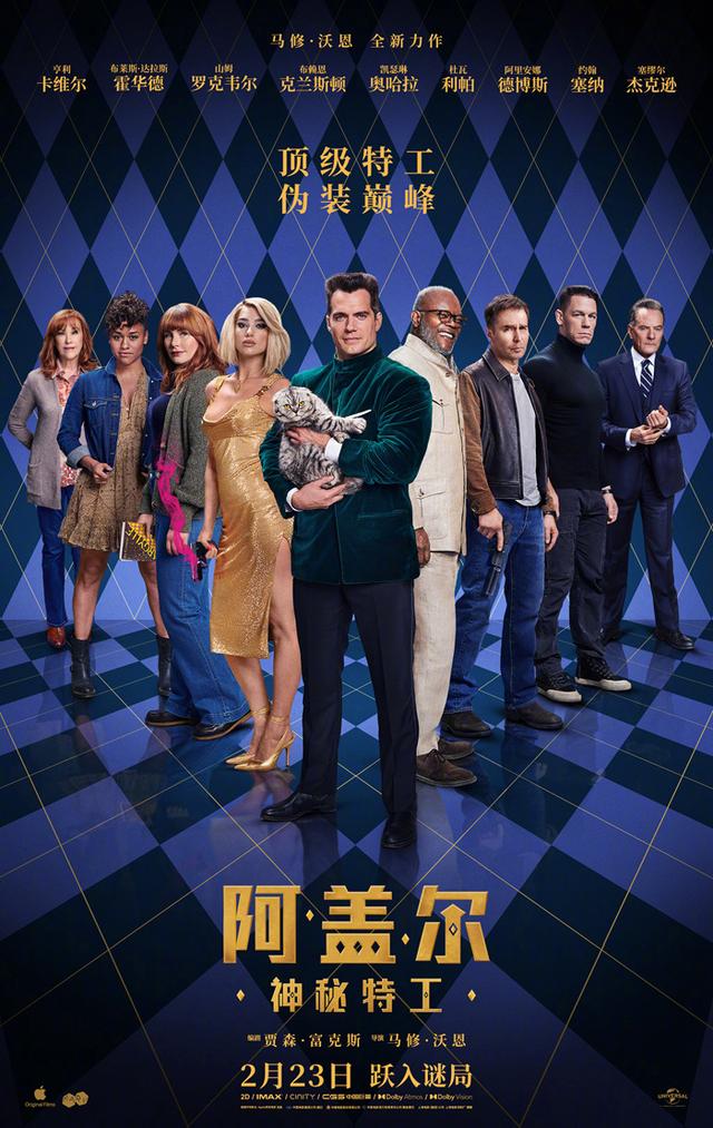 《阿盖尔：神秘特工》在中国首映，揭开特工环球冒险故事