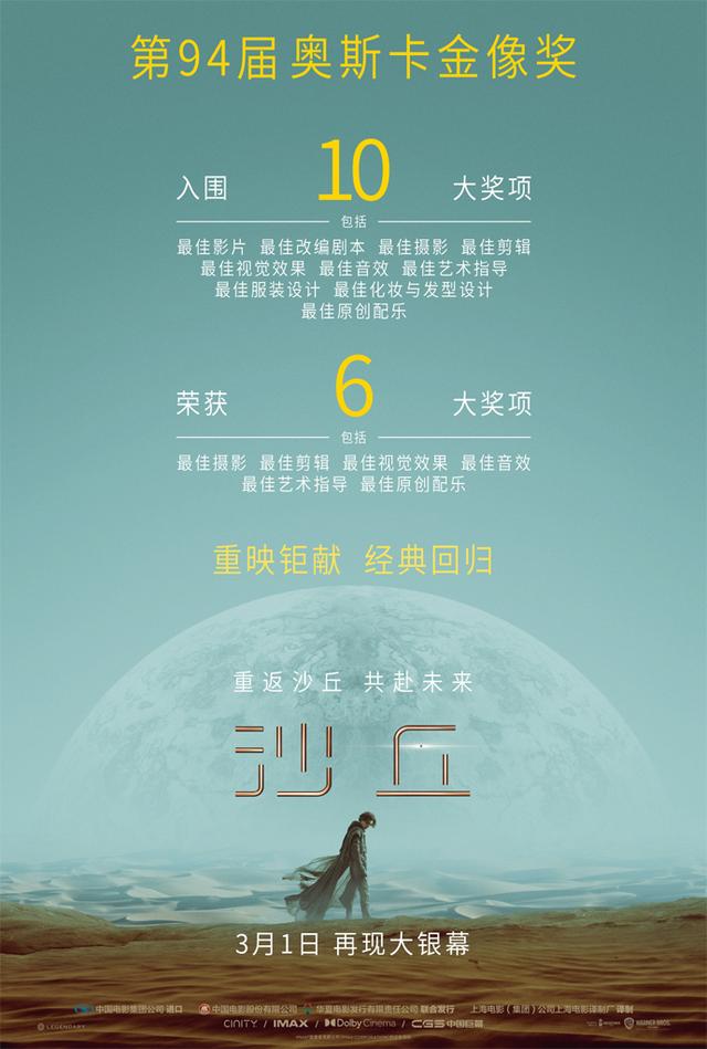 《沙丘第一部》内地将于3月1日重新上映，《沙丘2》第二部将于3月8日上映