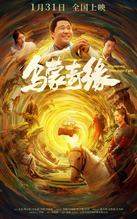 《乌蒙奇缘》百度云手机版【HD720P/3.3G-MKV】资源下载国语中字