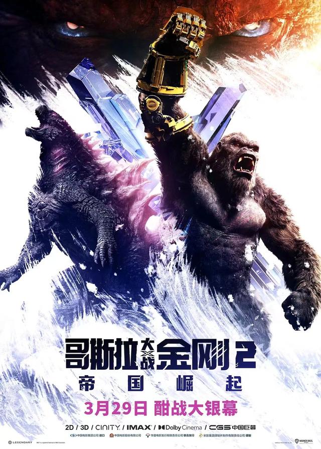 《哥斯拉大战金刚2》确定于3月29日上映，观众将见证两大怪兽联手对抗敌人。