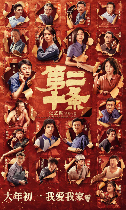《第二十条》国语版未删减完整版百度云【BD720P/3.8G-MKV】在线看