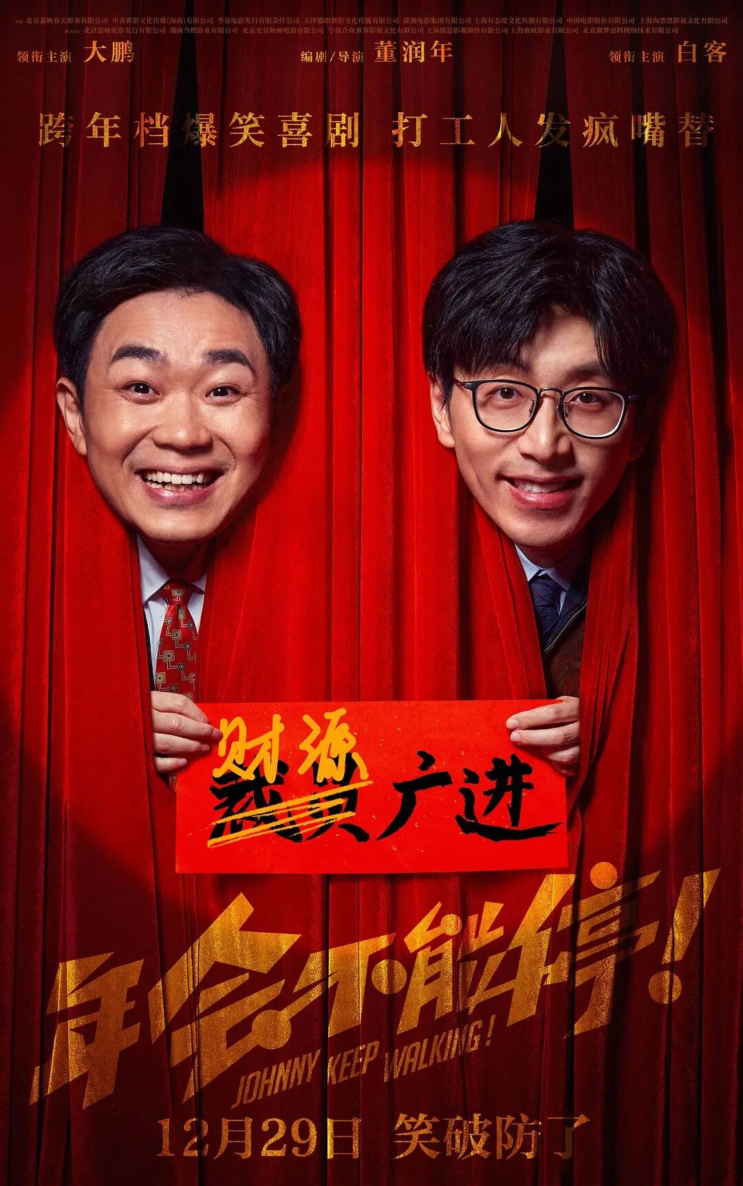 《年会不能停》下载链接「HD720P/3.9G-MP4」超前点播高清版百度网盘原声版