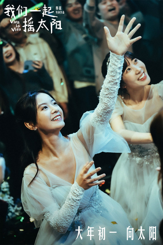 《我们一起摇太阳》「BD1080P/3.9G-MP4」在线看4k超清国语中字网盘