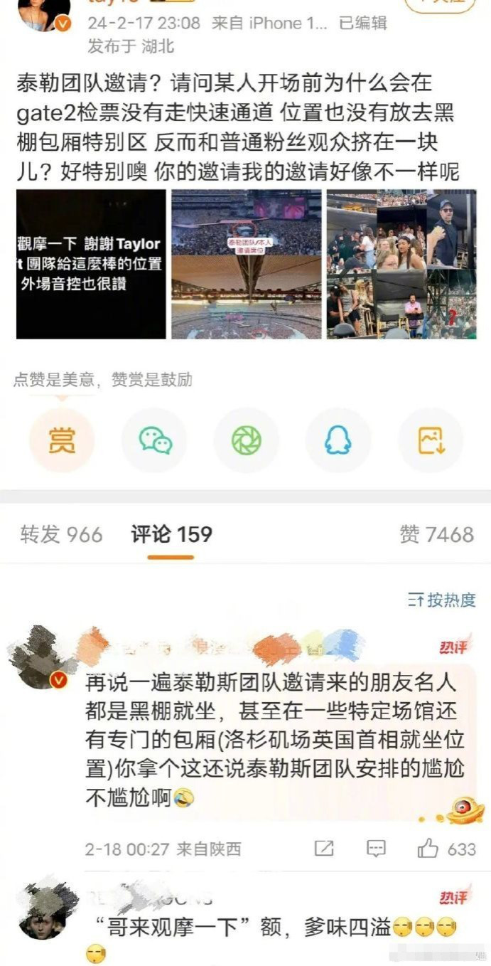周杰伦：感谢霉霉送演唱会门票，被疑公关票，粉丝争论不休