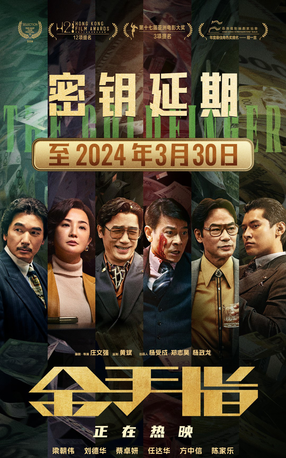 《金手指》密钥第二次延期，上映时间延长至3月30日