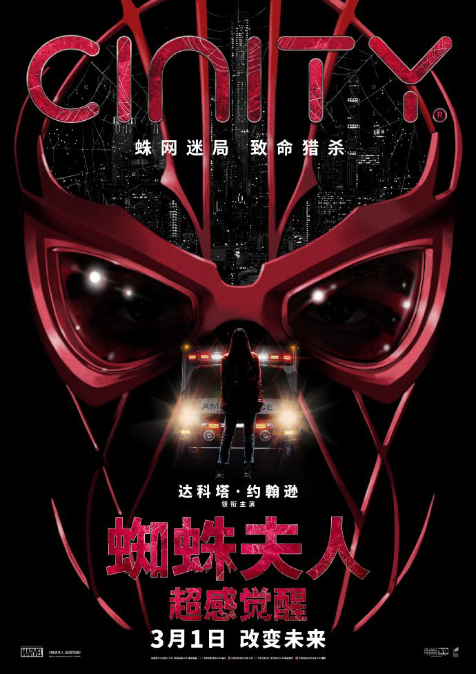 《蜘蛛夫人：超感觉醒》【HD1080P/3.3G-MKV】百度网盘国语中字在线观看超前点播高清版