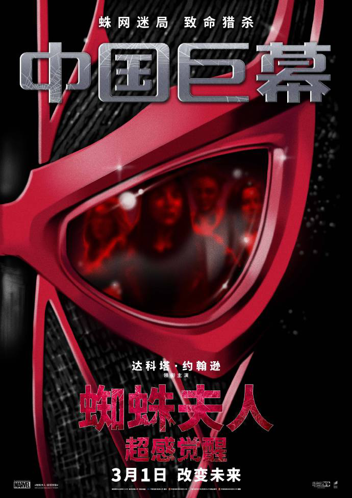 《蜘蛛夫人：超感觉醒》【HD1080P/3.3G-MKV】百度网盘国语中字在线观看超前点播高清版