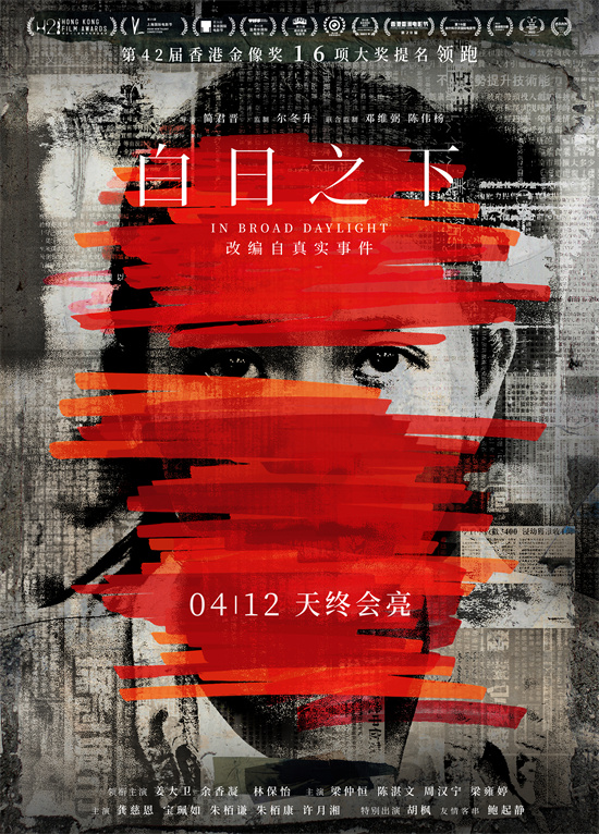 尔冬升监制的电影《白日之下》定档4.12，揭露残疾院的黑暗面