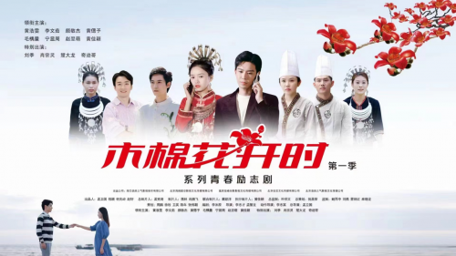 《木棉花开时》：青春励志剧强势开播，展现海南文化独特魅力