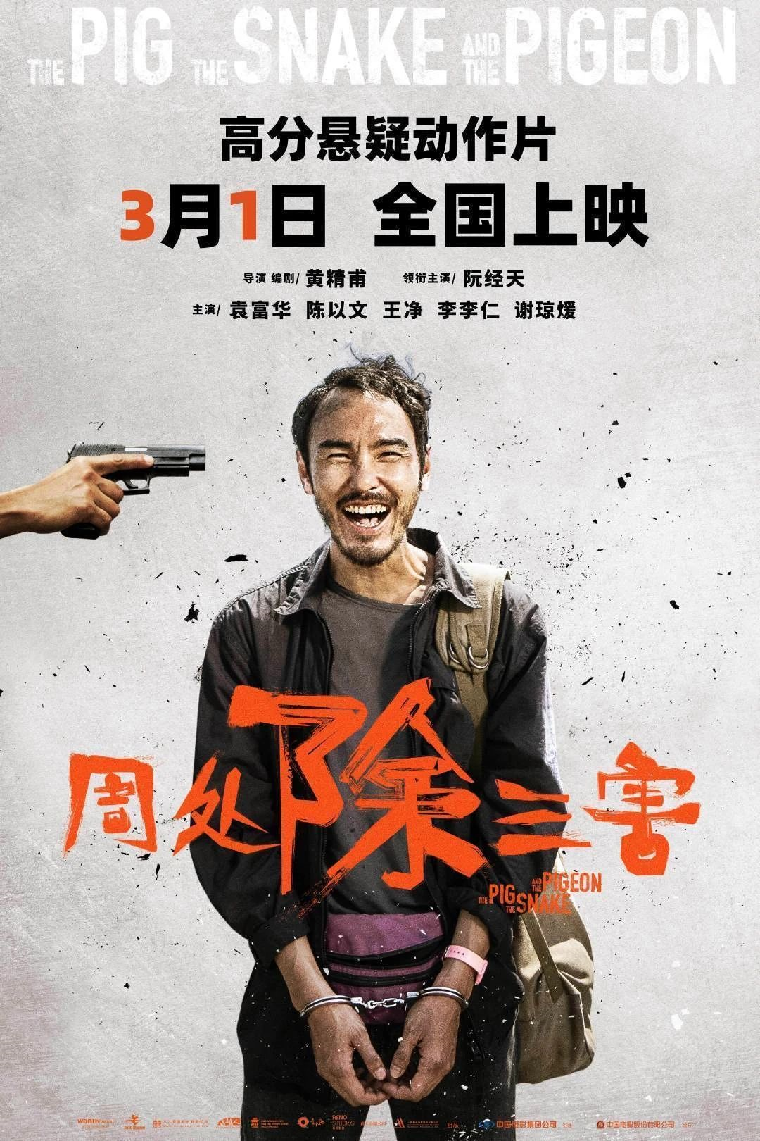 《周处除三害》超清版百度云迅雷资源种子下载国语中字（HD720P/3.3G-MKV）