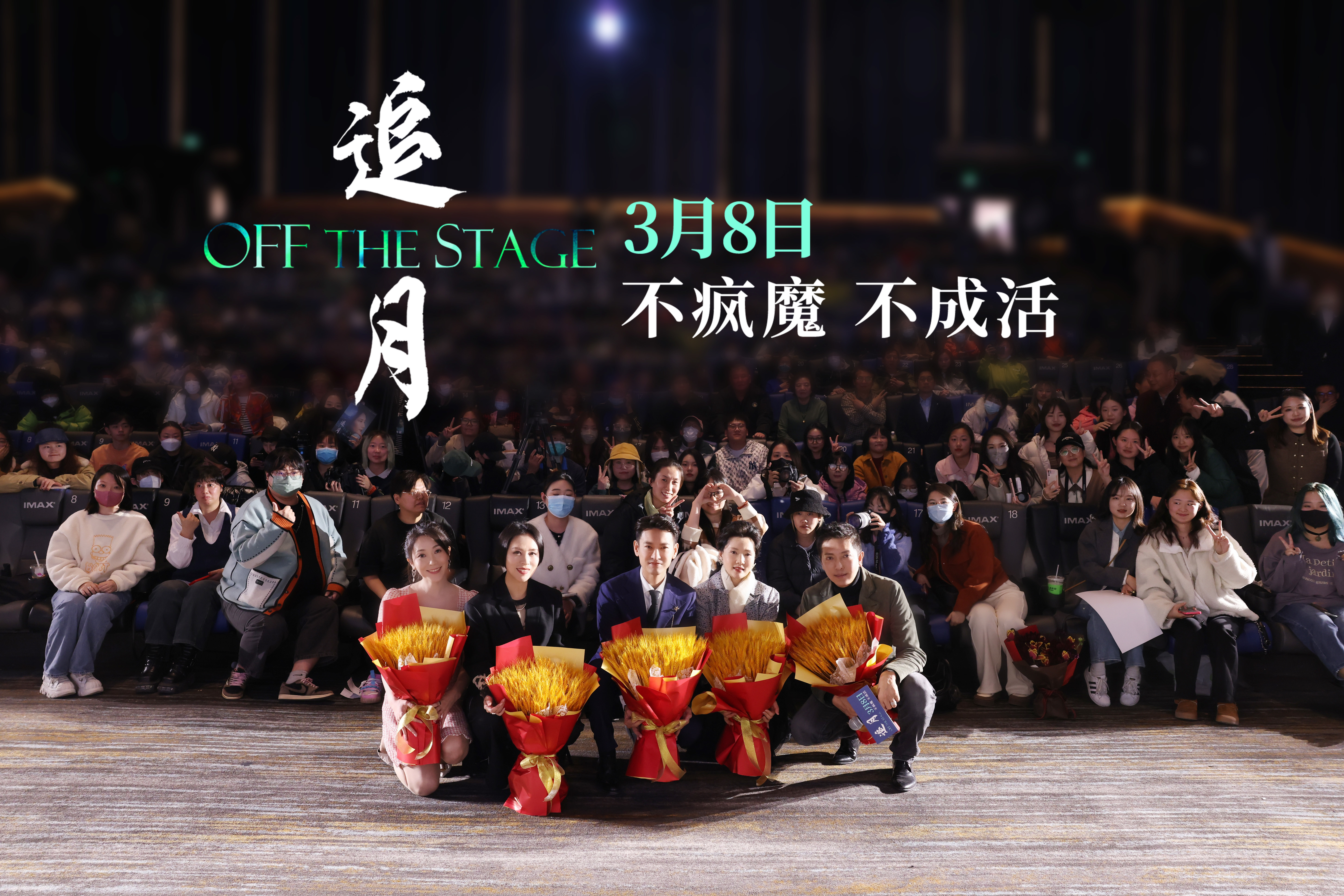 《追月》首映礼：群星荟萃口碑出彩，新晋金鸡影后何赛飞逗趣演绎“当妈”