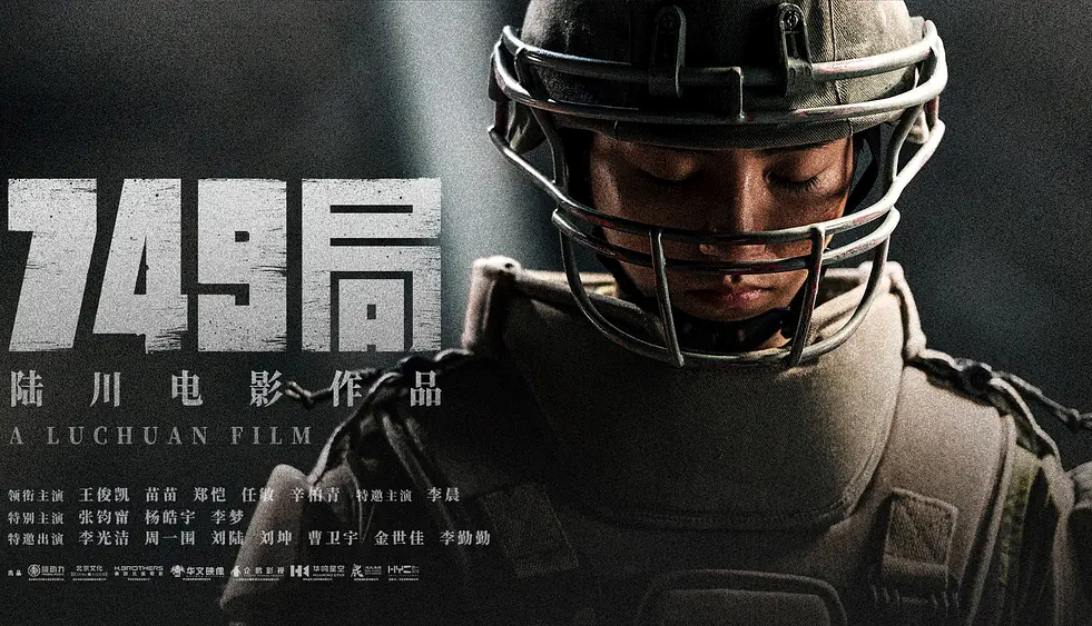 王俊凯、苗苗、郑恺主演陆川导演的《749局》补拍开机