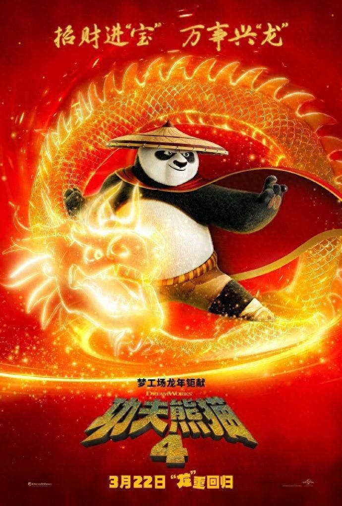 《功夫熊猫4》国语版完整/加长版（HD720P/3.8G-MKV）magnet磁力链接百度云网盘