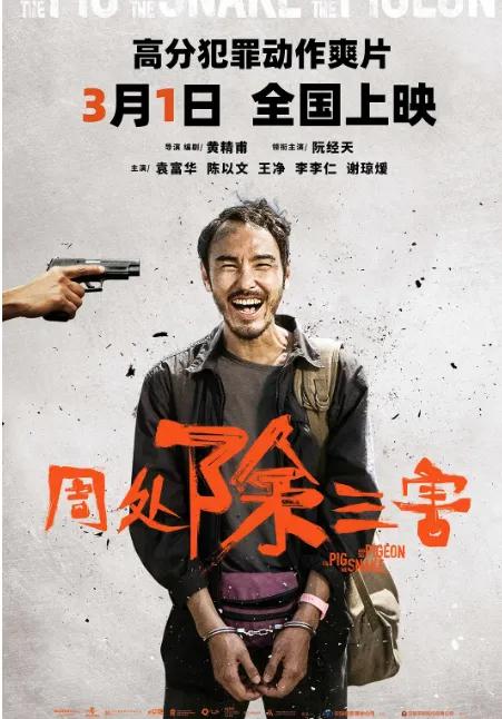 《周处除三害》引发热议！现实之残酷胜过电影……
