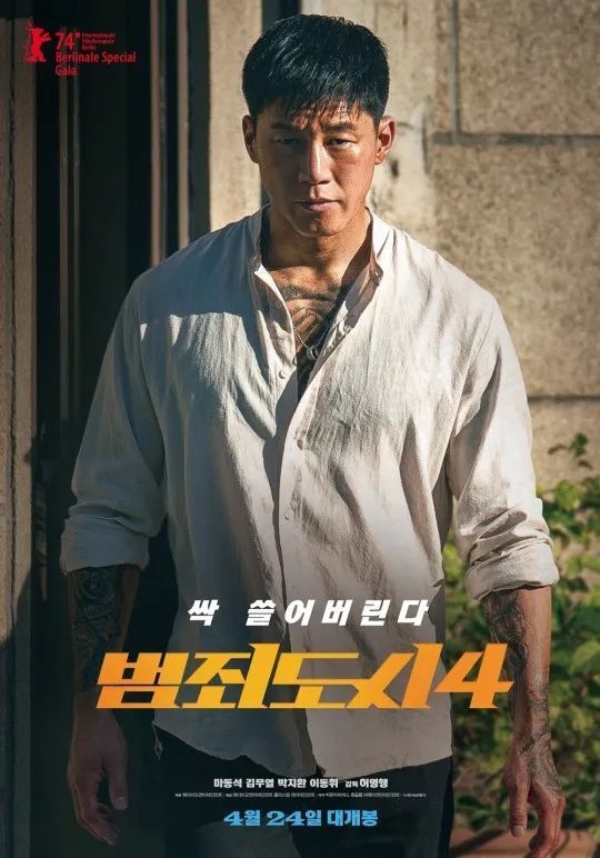 《犯罪都市4》定档，怪物刑警马东锡再度归来