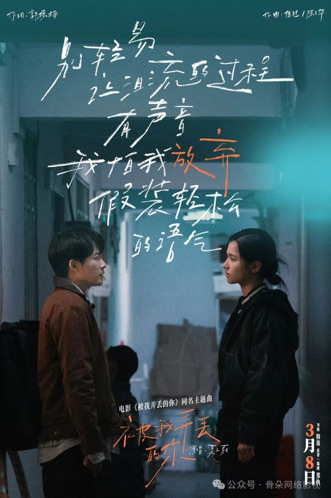 《被我弄丢的你》（BD720P/3.9G-MKV）资源分享原声版蓝光版网盘