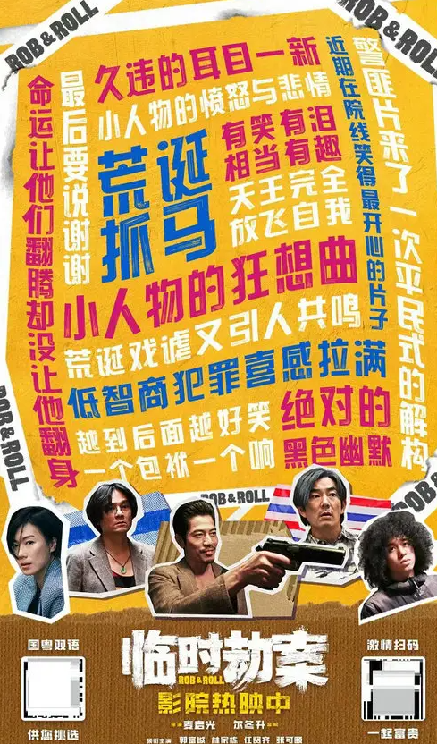 《临时劫案》原声版超清版「HD1080P/3.3G-MP4」资源下载百度云盘