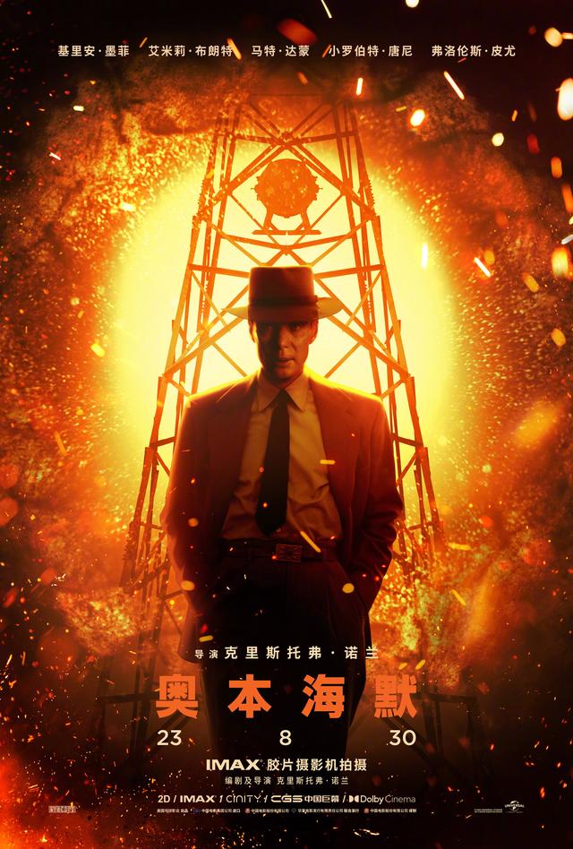 英国电影学院奖颁奖：《奥本海默》7项大奖封王，包括最佳影片
