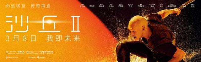 电影《沙丘2》周五上映：甜茶奥斯汀的双雄对决