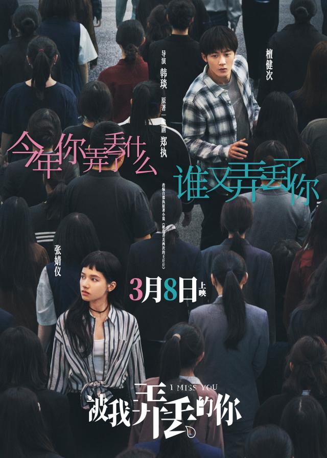 《被我弄丢的你》独家资源上线高清版网盘国语中字「BD1280P/3.2G-MKV」