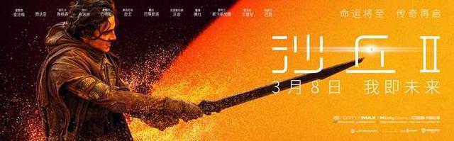 电影《沙丘2》周五上映：甜茶奥斯汀的双雄对决