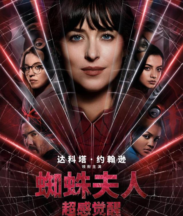 《蜘蛛夫人：超感觉醒》【BD720P/3.8G-MKV】国语版阿里网盘资源下载链接高清版