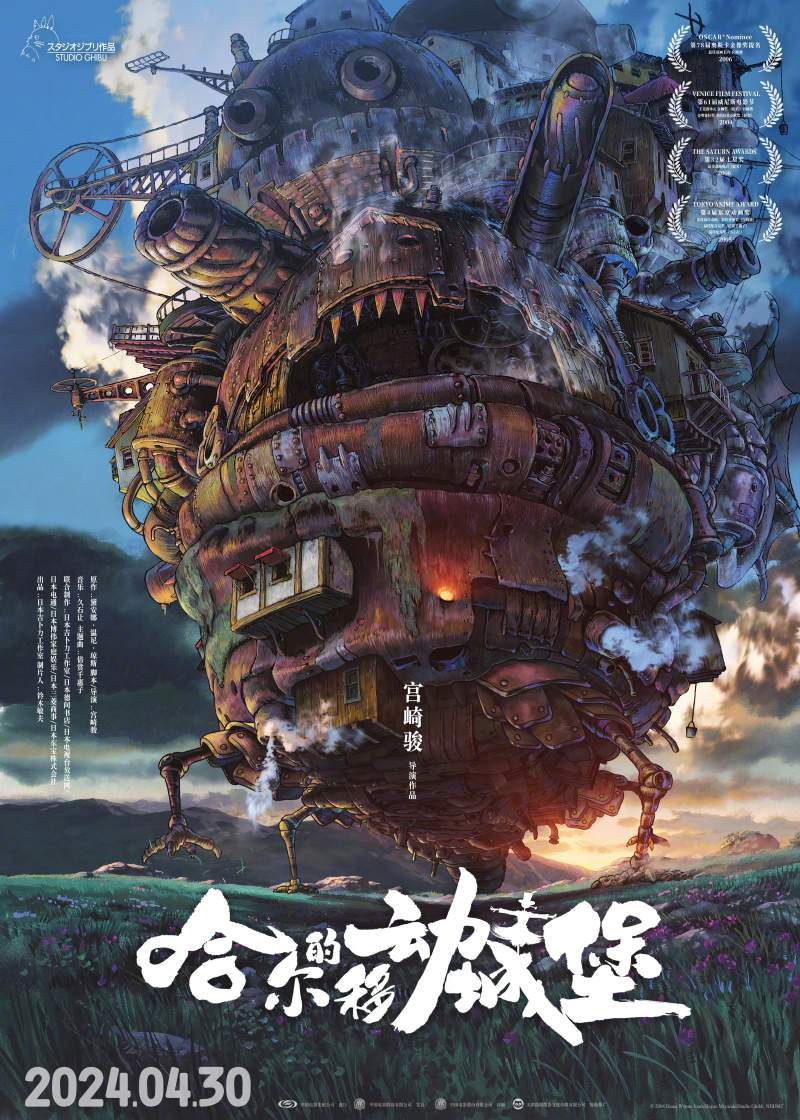 《哈尔的移动城堡》「BD1080P/3.9G-MKV」阿里云盘国语版分享全集高清版