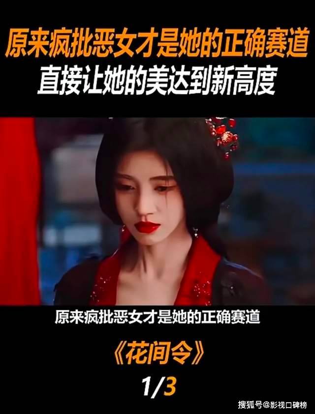 为何《花间令》遭批评？原因是因为鞠婧祎的演技不佳，且与主旨剧情相悖
