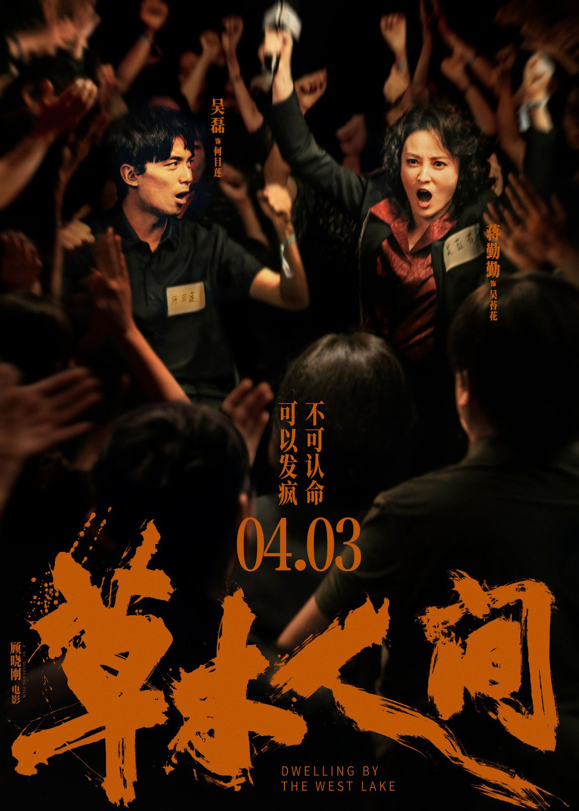 深入传销腹地，吴磊出击挽救蒋勤勤——《草木人间》预告曝光