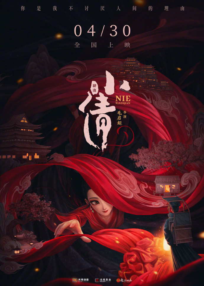 动画版《小倩》定档4.30，重新演绎“风流书生俏女鬼”故事