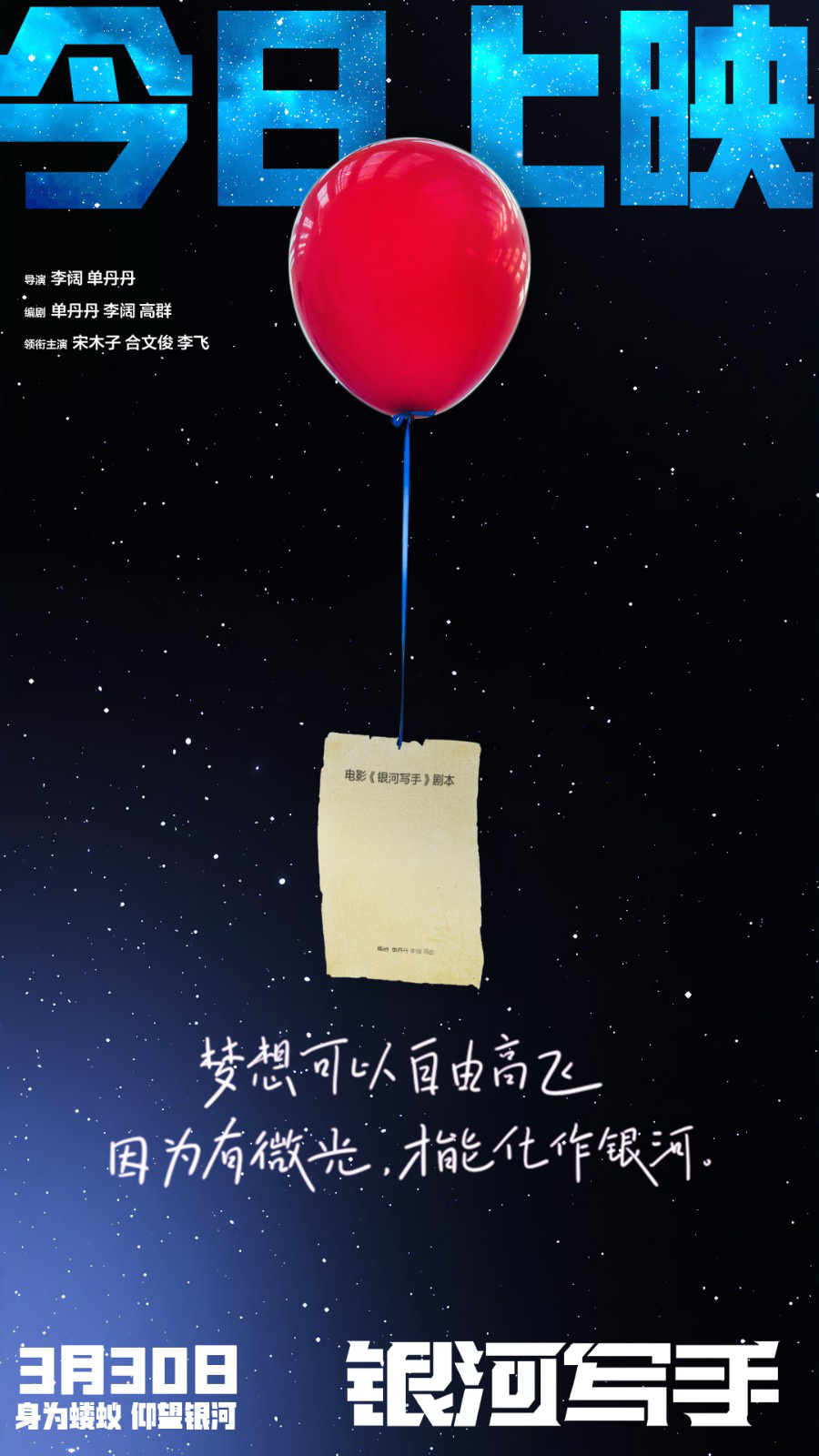 《银河写手》超清版迅雷资源在线看百度网盘【HD1080P/3.9G-MP4】原声版