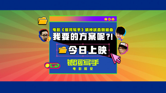 《银河写手》超清版迅雷资源在线看百度网盘【HD1080P/3.9G-MP4】原声版