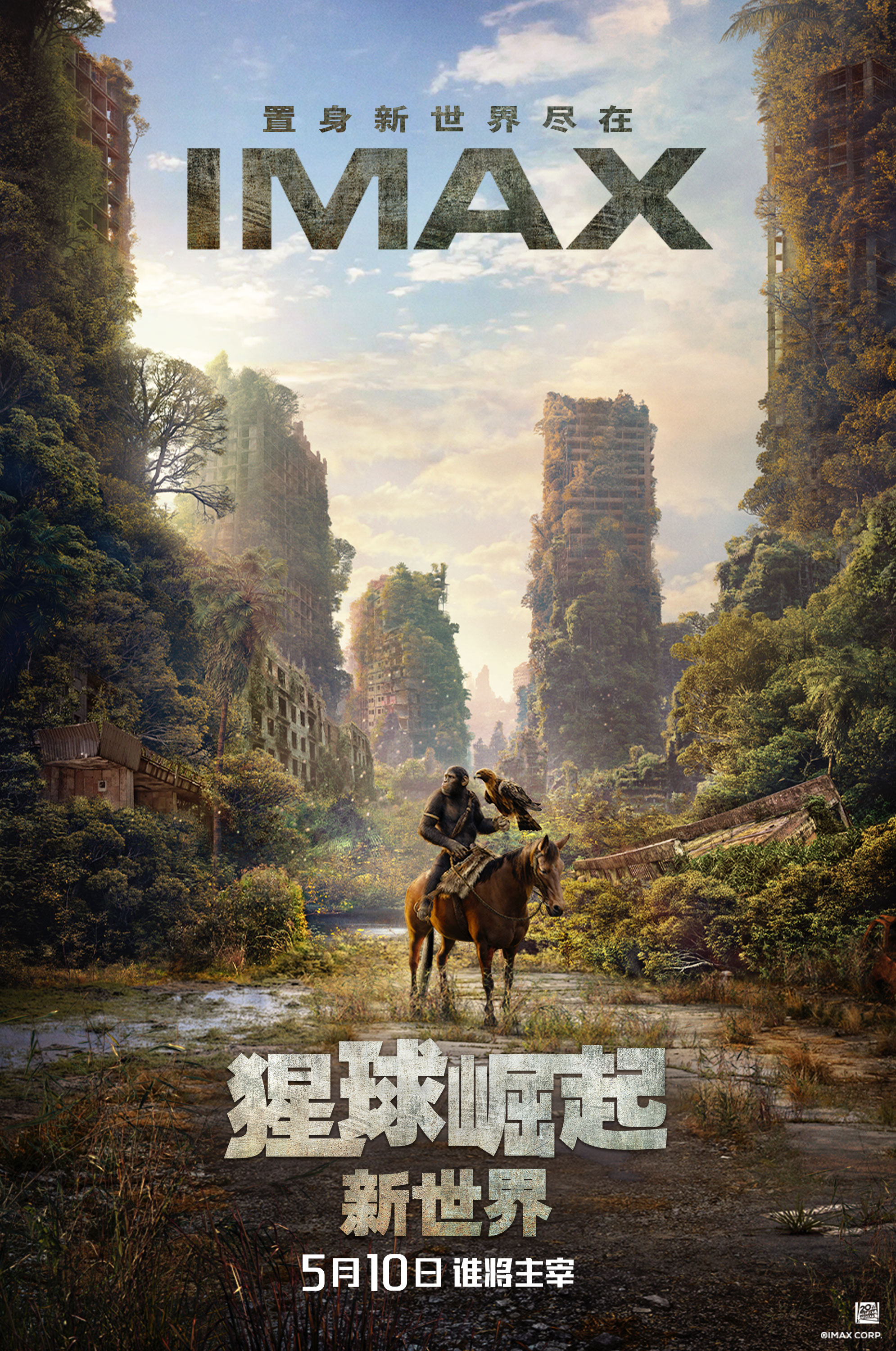 IMAX预告揭秘《猩球崛起：新世界》 人猿冲突再度爆发