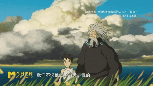 《你想活出怎样的人生》：最终，宫崎骏仍然选择拥抱这个美丽的世界！