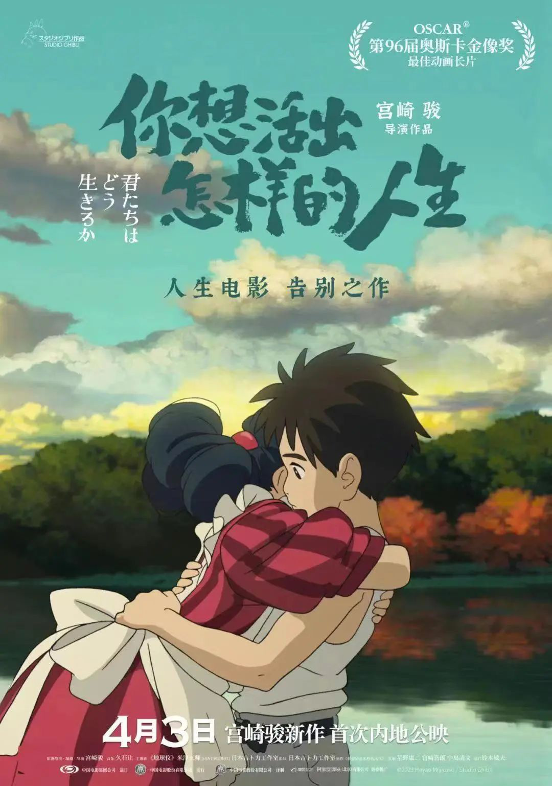 《你想活出怎样的人生》：最终，宫崎骏仍然选择拥抱这个美丽的世界！