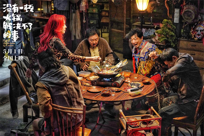 20城开启点映《没有一顿火锅解决不了的事》