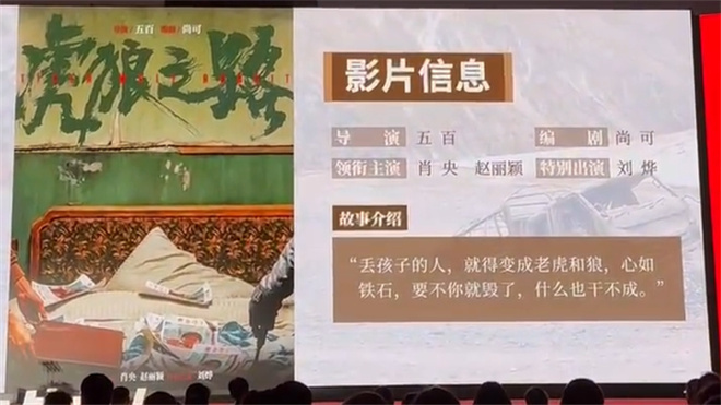 肖央、赵丽颖、刘烨领衔主演新电影《虎狼之路》阵容揭晓