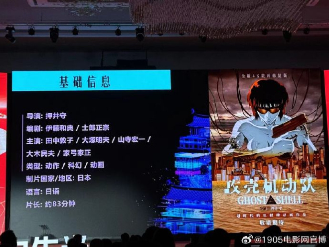 押井守确认《攻壳机动队》引进计划！电影时长与原版相同