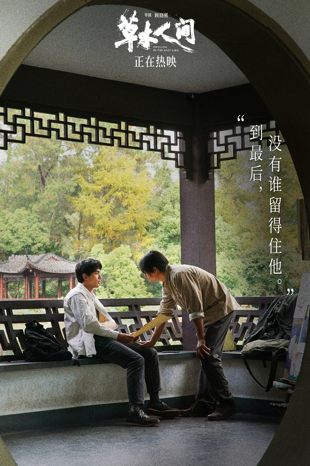 吴磊探寻爸爸的秘密：《草木人间》未公开片段揭秘