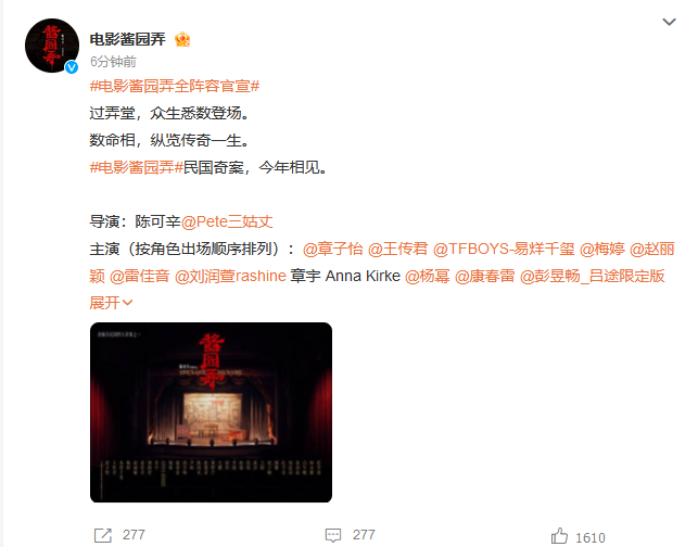 超牛阵容揭晓！《酱园弄》31位主演正式官宣，章子怡、雷佳音、赵丽颖、杨幂... -1