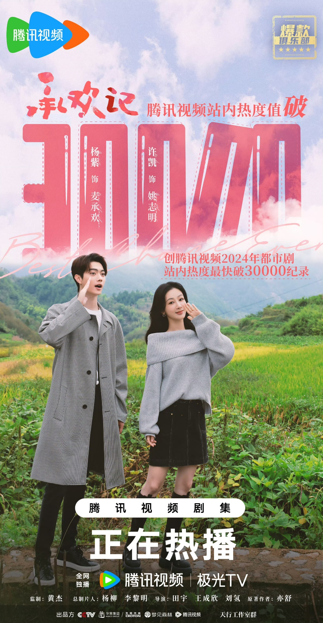 《承欢记》【BD1280P/3.3G-MKV】国语中字阿里云盘资源分享高清 -1