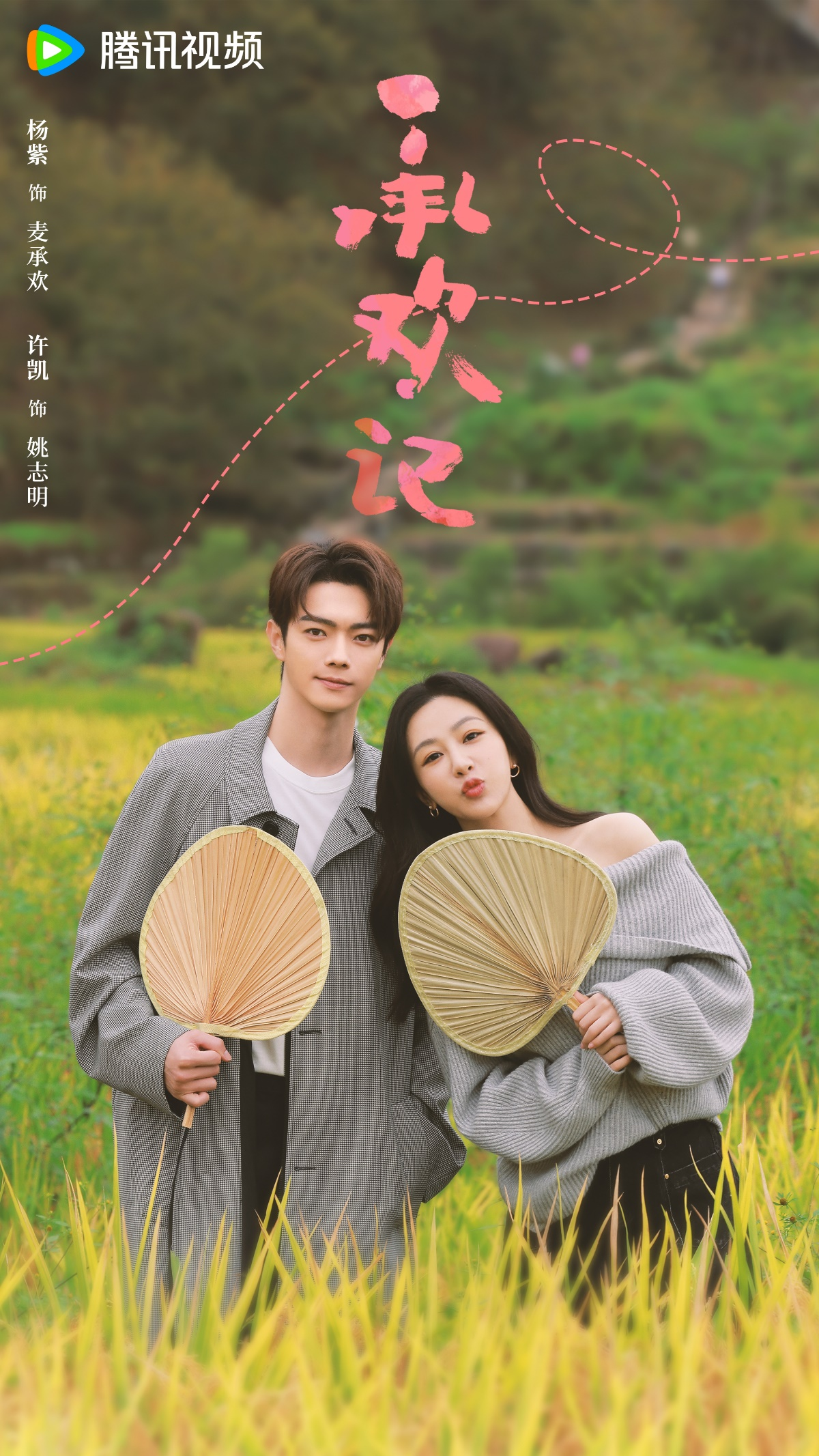 《承欢记》【BD1280P/3.3G-MKV】国语中字阿里云盘资源分享高清 -2