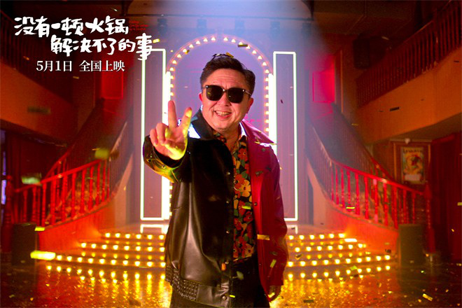 解决所有问题的终极方法：MV《于谦唱跳秀rap，热辣火锅一顿搞定》 -1