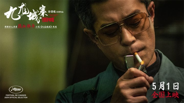 拍摄特辑：“九龙城寨之围城”解读古天乐和洪金宝的角色 -1