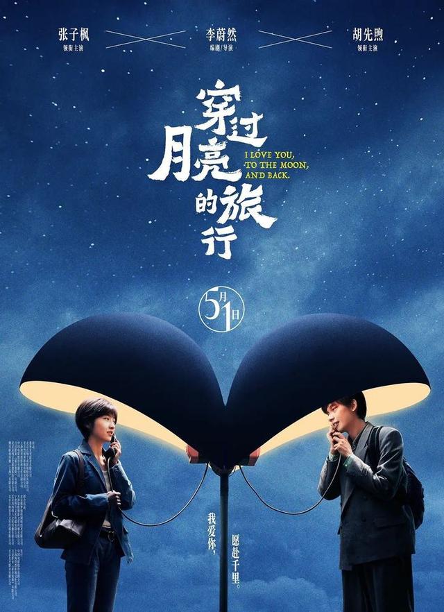 《穿过月亮的旅行》网盘原声版「HD720P/3.2G-MP4」资源在线观看免费版 -1