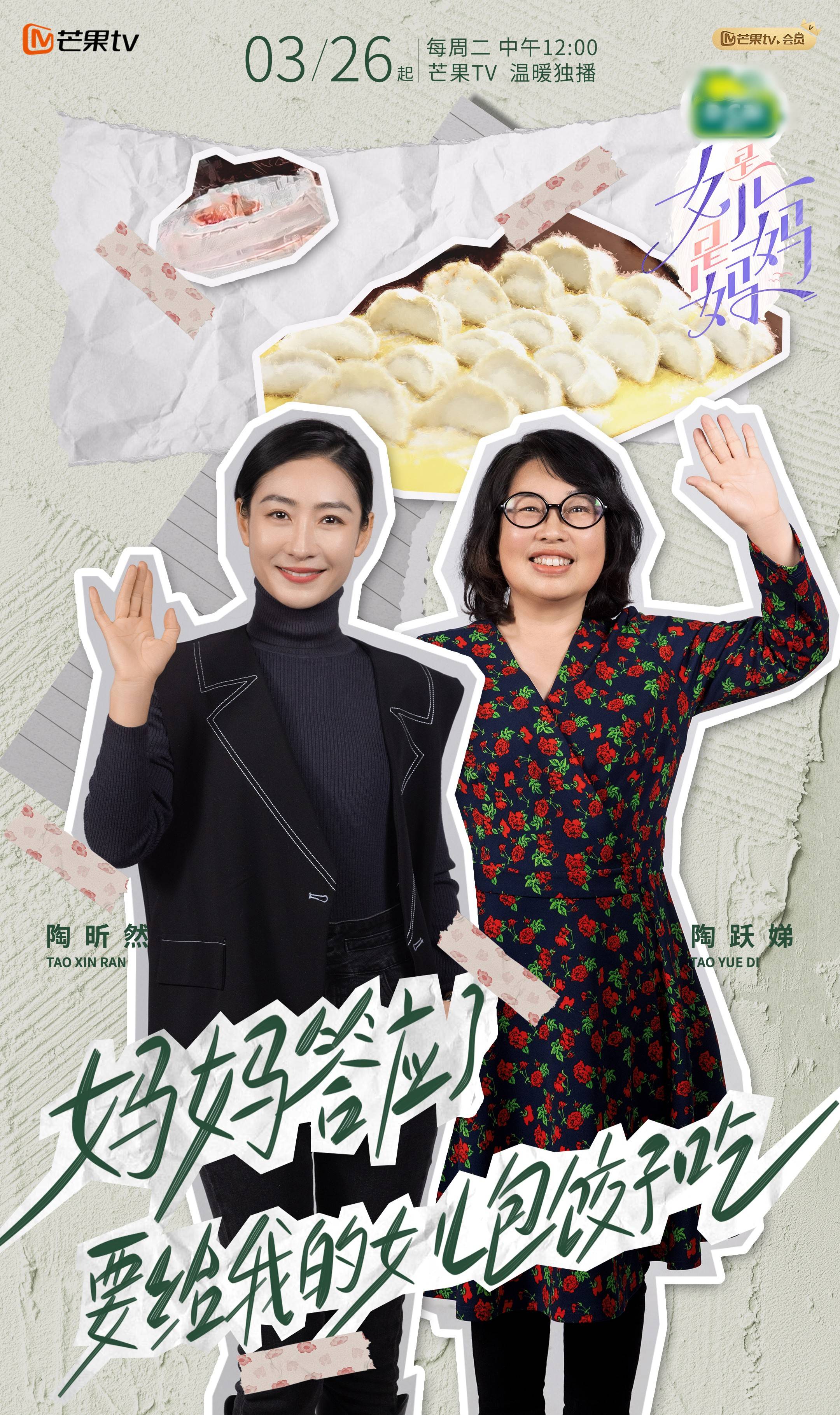 《是女儿是妈妈》：探讨中国典型母女观念差异及家庭相处之道