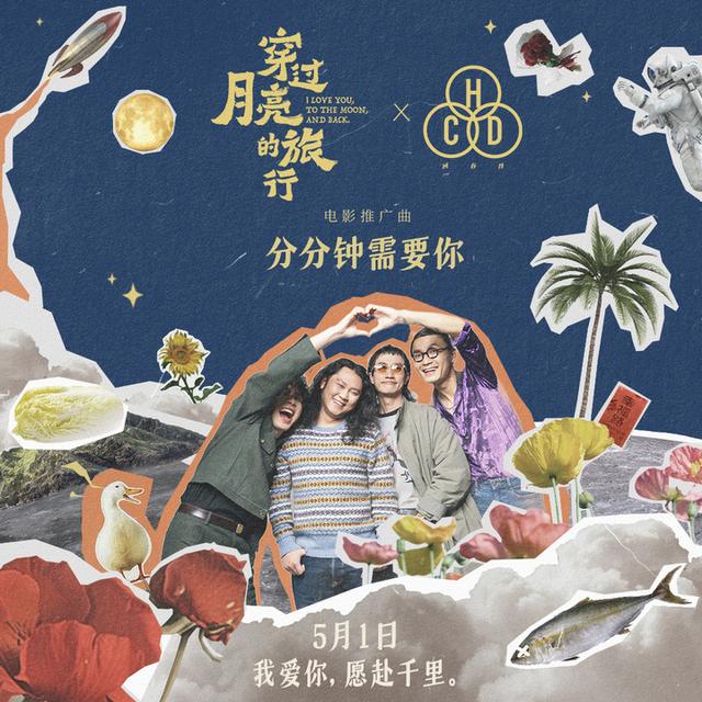 《穿过月亮的旅行》网盘原声版「HD720P/3.2G-MP4」资源在线观看免费版 -2